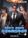 正阳门下:我韩春明,开局让程建军喊爷