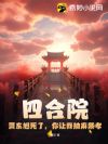 �ĺ�Ժ���ֶ������ˣ������������Т��