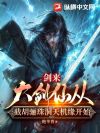 剑来:大剑仙从截胡骊珠洞天机缘开始