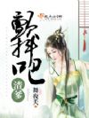 颤抖吧渣爹